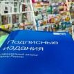 Жители и организации Вологодской области оформили более 1 300 экземпляров подписных изданий для детских домов и пожилых людей