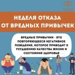 Отказ от вредных привычек